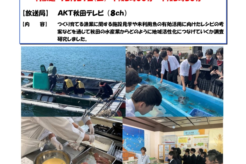 探究学習の様子がテレビ放映されます！